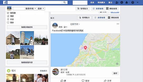 Facebook打卡後再新增照片_電腦網頁版本01