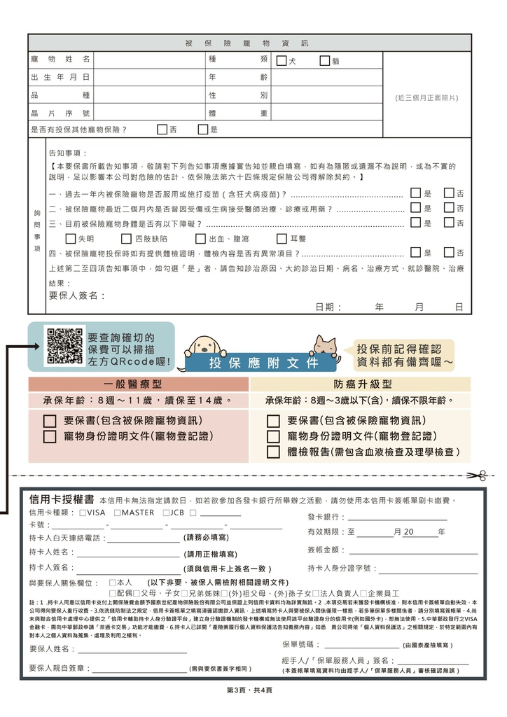 寵物險 寵物保險 3.jpg