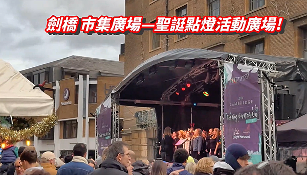 【英國行事曆】12月聖誕點燈活動｜精彩活動推薦，來劍橋感受溫