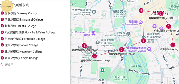 【劍橋散步地圖】不花錢！8個免費的劍橋學院景點推薦！(附My