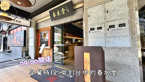 2025台中聚餐好地方🍽️日式×義式×台式｜春水堂•混HUN