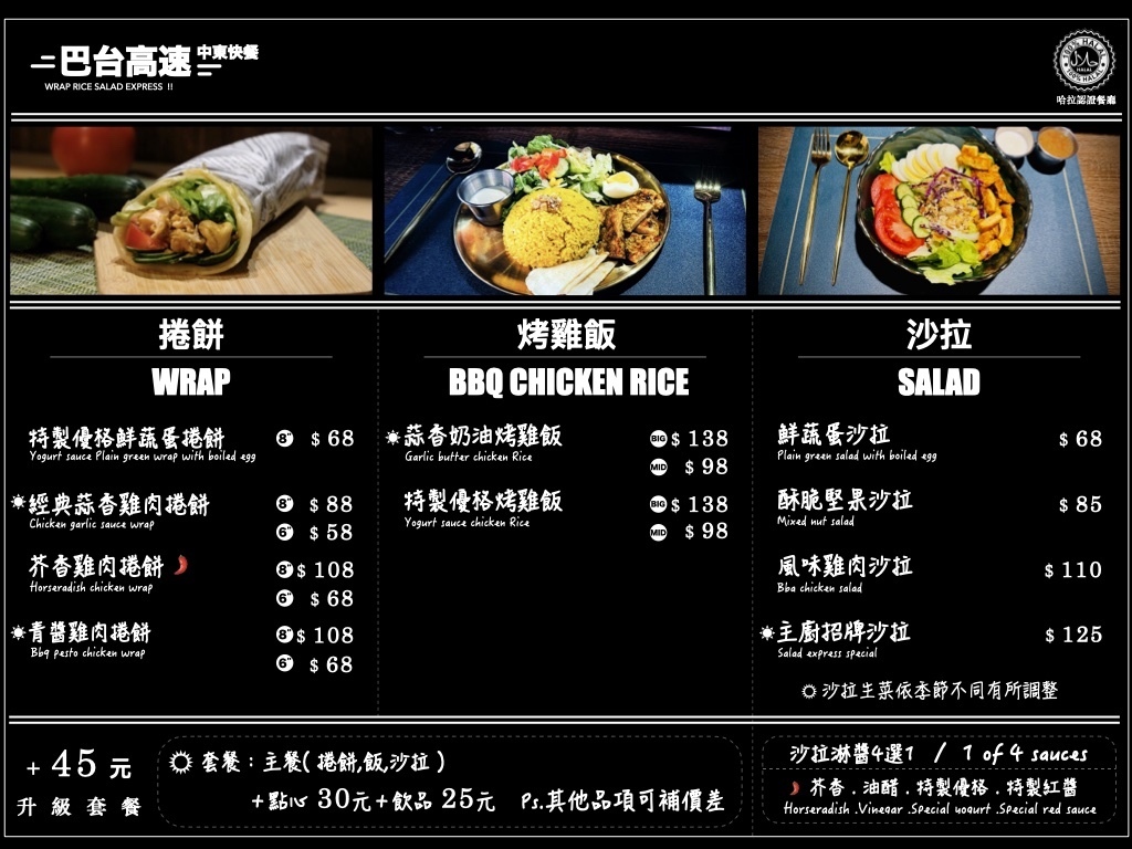 巴台高速中東料理快餐店4