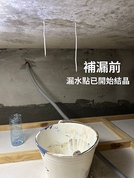 水管補漏前-樓下天花板產生結晶且水會一直滴