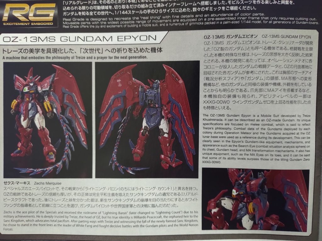 RG Epyon 次代鋼彈