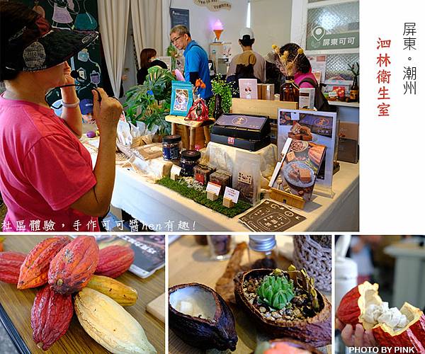 【屏東泗林衛生室】社區可可體驗，手作可可醬hen有趣!