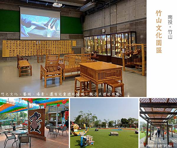 【竹山文化園區】竹之文化、藝術、場景，還有兒童遊玩場域，親子