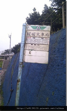 【基隆暖暖】暖暖火車站 - 泰安暖暖系列(2/3) IMG_20120304_161244_thumb1