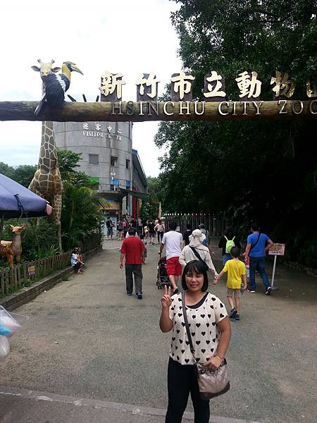 新竹動物園