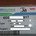 印尼健保卡