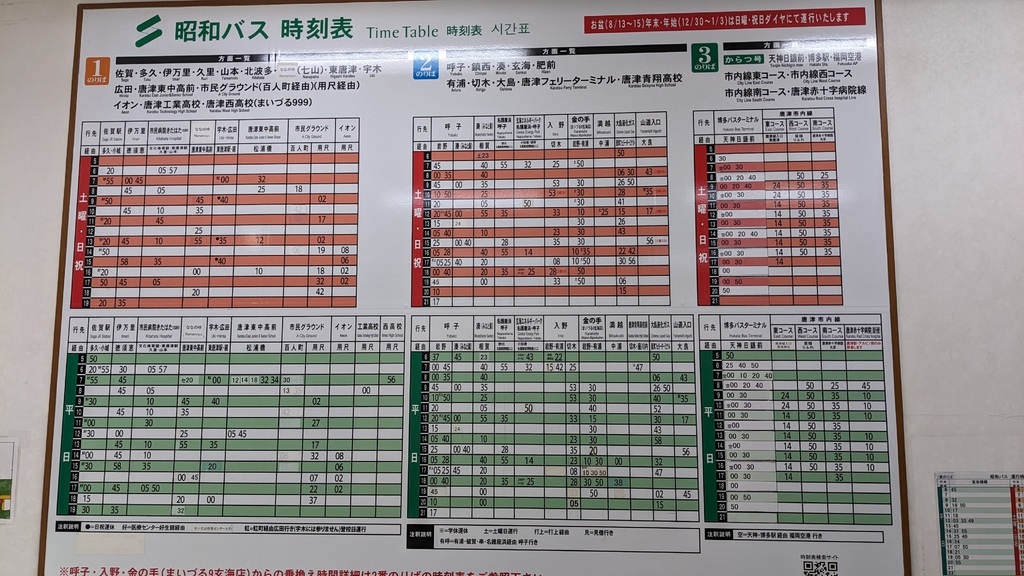 2023年12月福岡四日旅