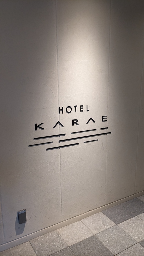 2023/12 HOTEL KARAE(唐津)