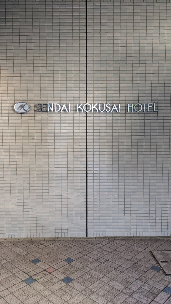 [住宿] Sendai Kokusai Hotel  仙台國際酒店 