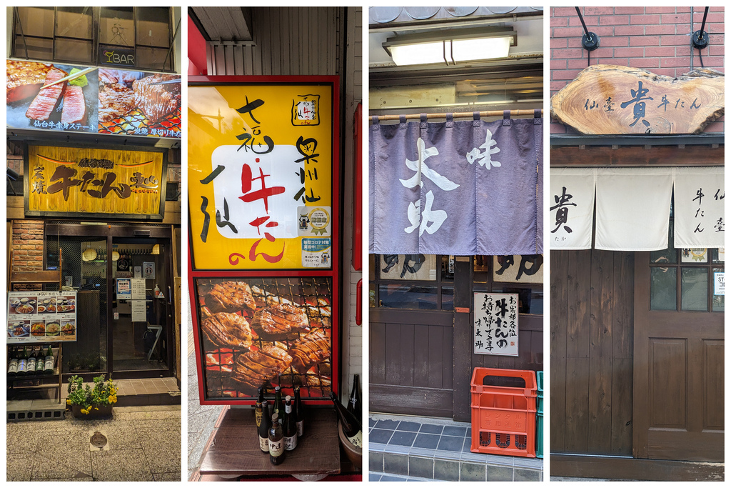 [食記] 仙台四家牛舌餐廳#2 202504