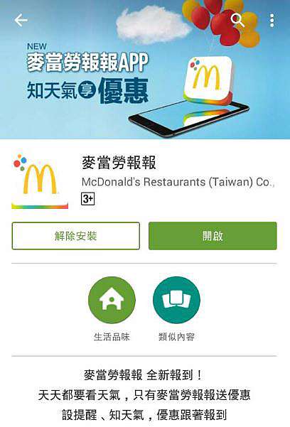麥當勞新app已悄悄上架 掃qr Code註冊免費送4塊麥克雞塊 注意時間 全新帥志視野 免費好康優惠折扣無料平台 痞客邦