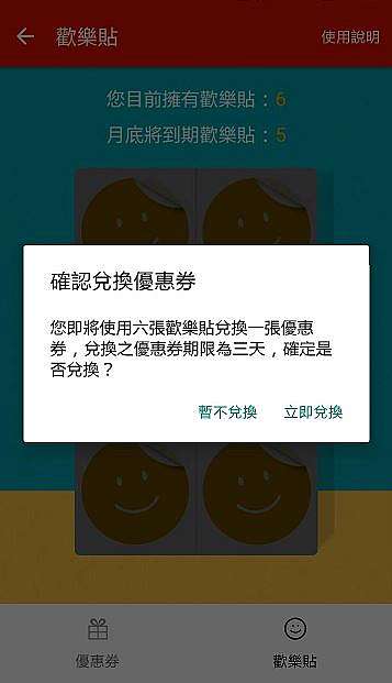 麥當勞報報app歡樂點 集點集滿6點換1張優惠券 兌換好康優惠 全新帥志視野 免費好康優惠折扣無料平台 痞客邦 麥當勞報報app歡樂點 集點集滿6點換1張優惠券 兌換好康優惠 全新帥志視野 免費好康優惠折扣無料平台 痞客邦