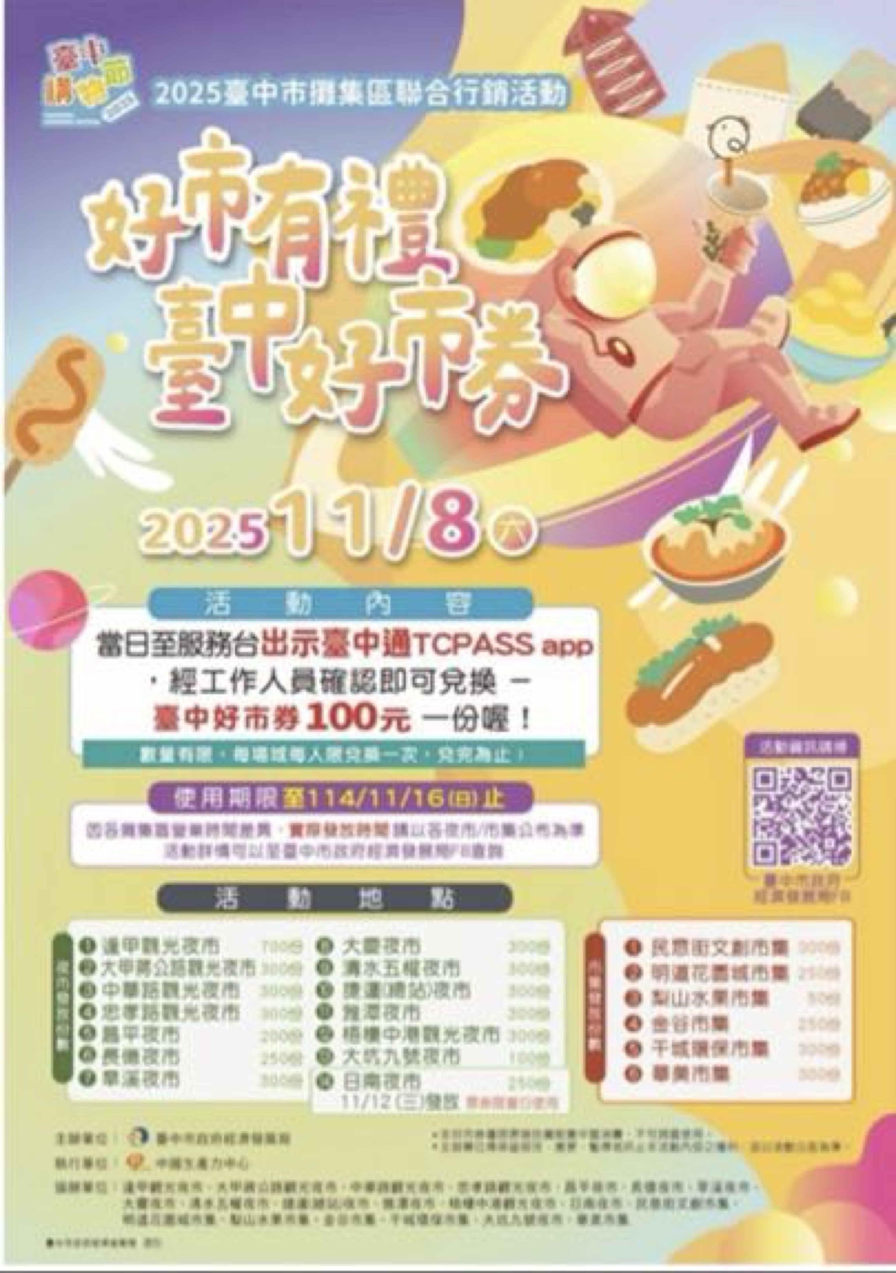 台中新的好市券來啦，出示這個app，免費換100元！使用期限