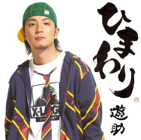 遊助.jpg 遊助.jpg