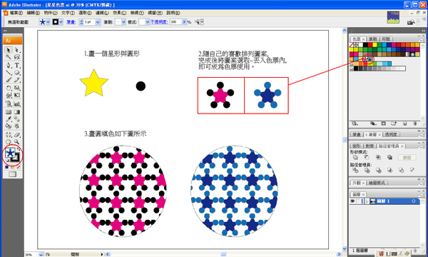 Illustrator 輕鬆學會做色票 My Color 兔 小部落 痞客邦