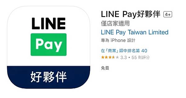 如何申請成為Line Pay 合作商店