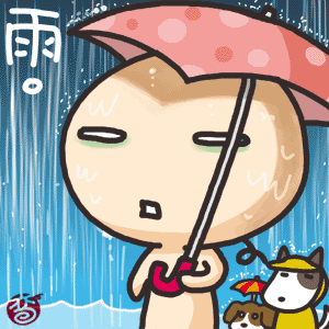 下雨...