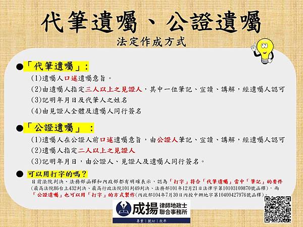 成揚律師地政士聯合事務所