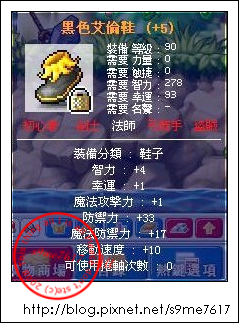 目前鞋子：黑色艾倫鞋 +4智10速