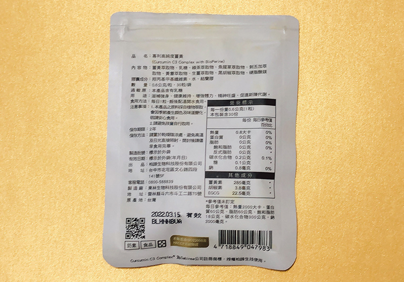 為體力加油打氣！柏諦生技－專利高純度薑黃EX