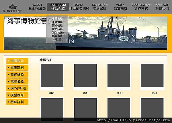 鳳和模型船網頁