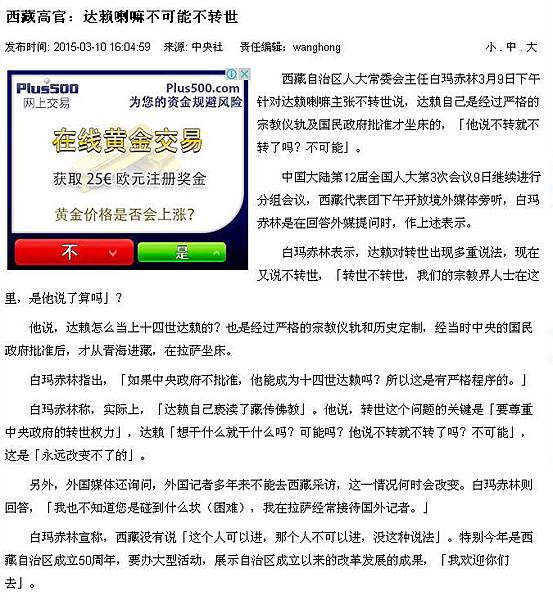 喪心病狂的中共連神都想控制!2