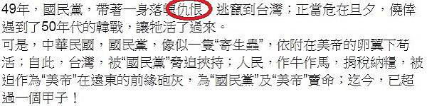 這種黨文化的持有者(或者從犯罪學社會學習理論來說稱感染者)有一個很明顯很常見的精神上的特癥，就是他們的話語系統裡時不時的出現「仇恨」以及與「仇恨」相關的字眼，不斷地使用「仇恨」在自己的話語系統中，乃至自己的所有人際關係，以至所有在社會生活生存所使用的任何觀點或看法，甚至於與自己不相關係的任何第三人與第三人之間的關係，都用「仇恨」來加以理解，讓自己精神世界的每一個角落都被「仇恨」所充滿，沒有人.jpg