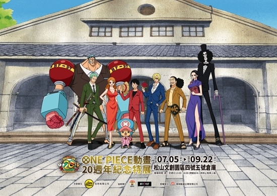 ONE PIECE動畫20週年紀念特展 海賊展 航海王展.jpg