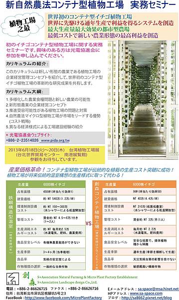 新自然農法コンテナ型植物工場　実務セミナー