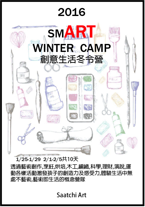 2016冬令營DM.jpg