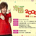 2008生日會拷貝10.jpg