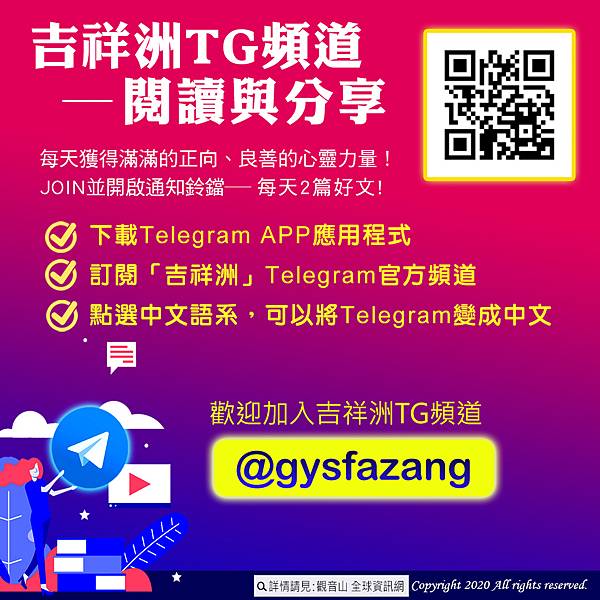 吉祥洲Telegram(觀音山中華大悲法藏佛教會)