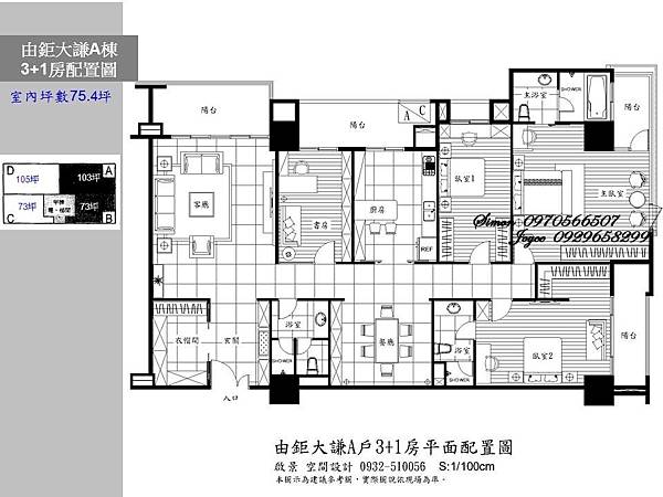 由鉅大謙 A棟3+1房配置圖