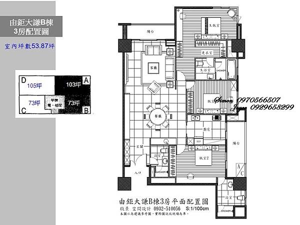由鉅大謙 B棟3房配置圖
