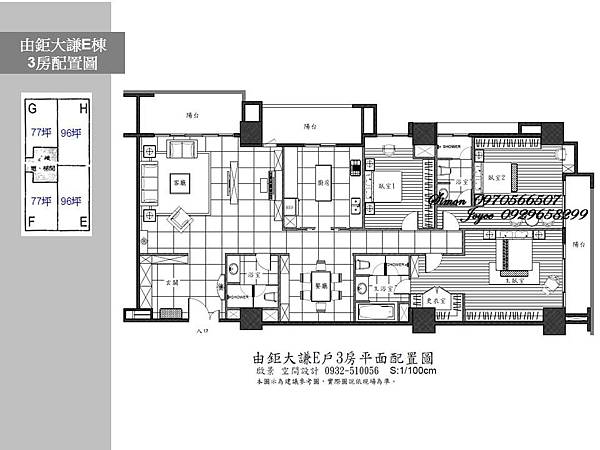 由鉅大謙 E棟3房配置圖