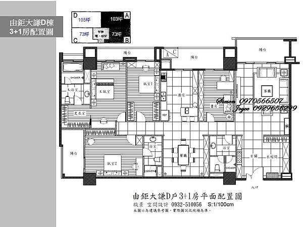 由鉅大謙 D棟3+1房配置圖