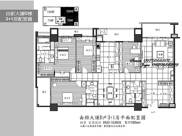 由鉅大謙 D棟3+1房配置圖 由鉅大謙 D棟3+1房配置圖