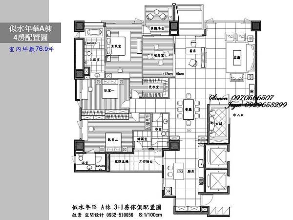 似水年華A-3+1房