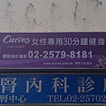 Curves 南京小巨蛋店-1