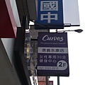 信 義 永 康 店