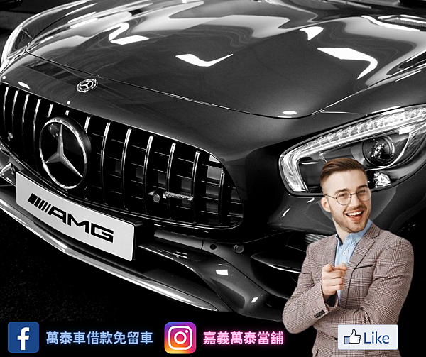 萬泰車借款免留車1.png