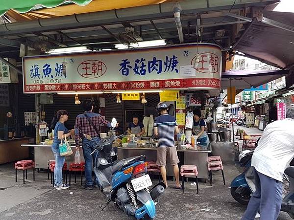 屏東夜市 王朝