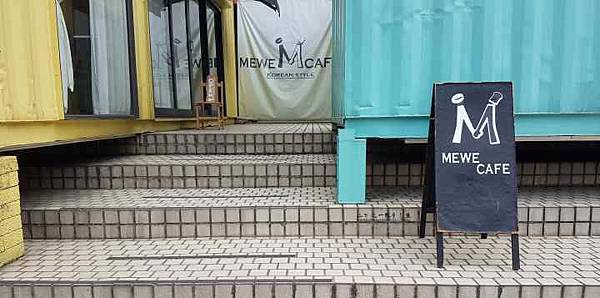 嘉義餐廳 MEWE CAFE