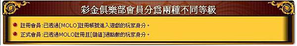 彩金俱樂部Online 好玩的機台遊戲 多款獨家機台主題 讓我兒子也愛玩 之 彩金俱樂部Online 遊戲平台介紹會員等級