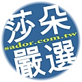 莎朵嚴選標籤.bmp