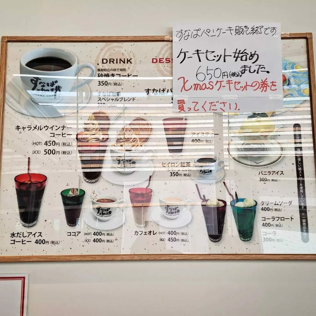 📍 すなば珈琲 鳥取市役所店/砂場咖啡，日本鳥取必訪的咖啡廳