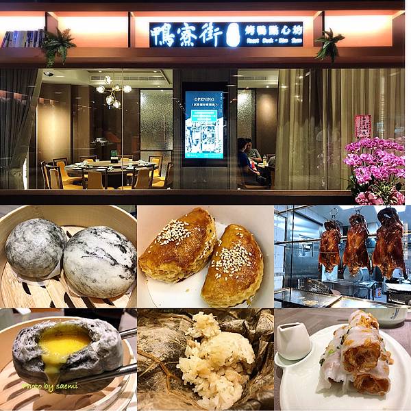 【高雄三民】鴨寮街烤鴨點心坊(悅誠二號店)·港點篇 推